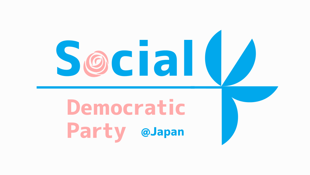 広報 - 社民党 SDP Japan