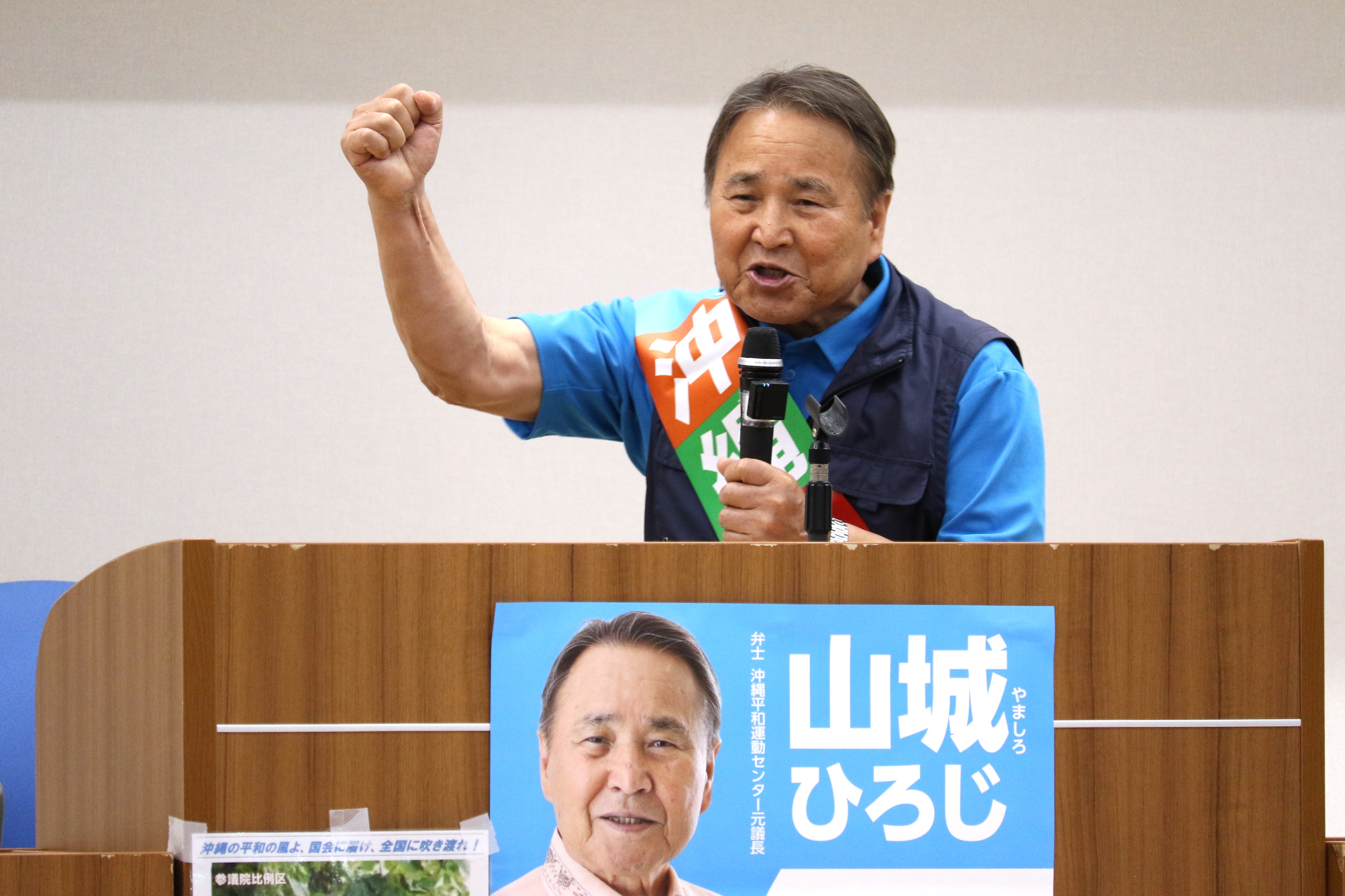 駆ける! 参院選比例代表予定候補者 山城ひろじ - 社民党 SDP Japan
