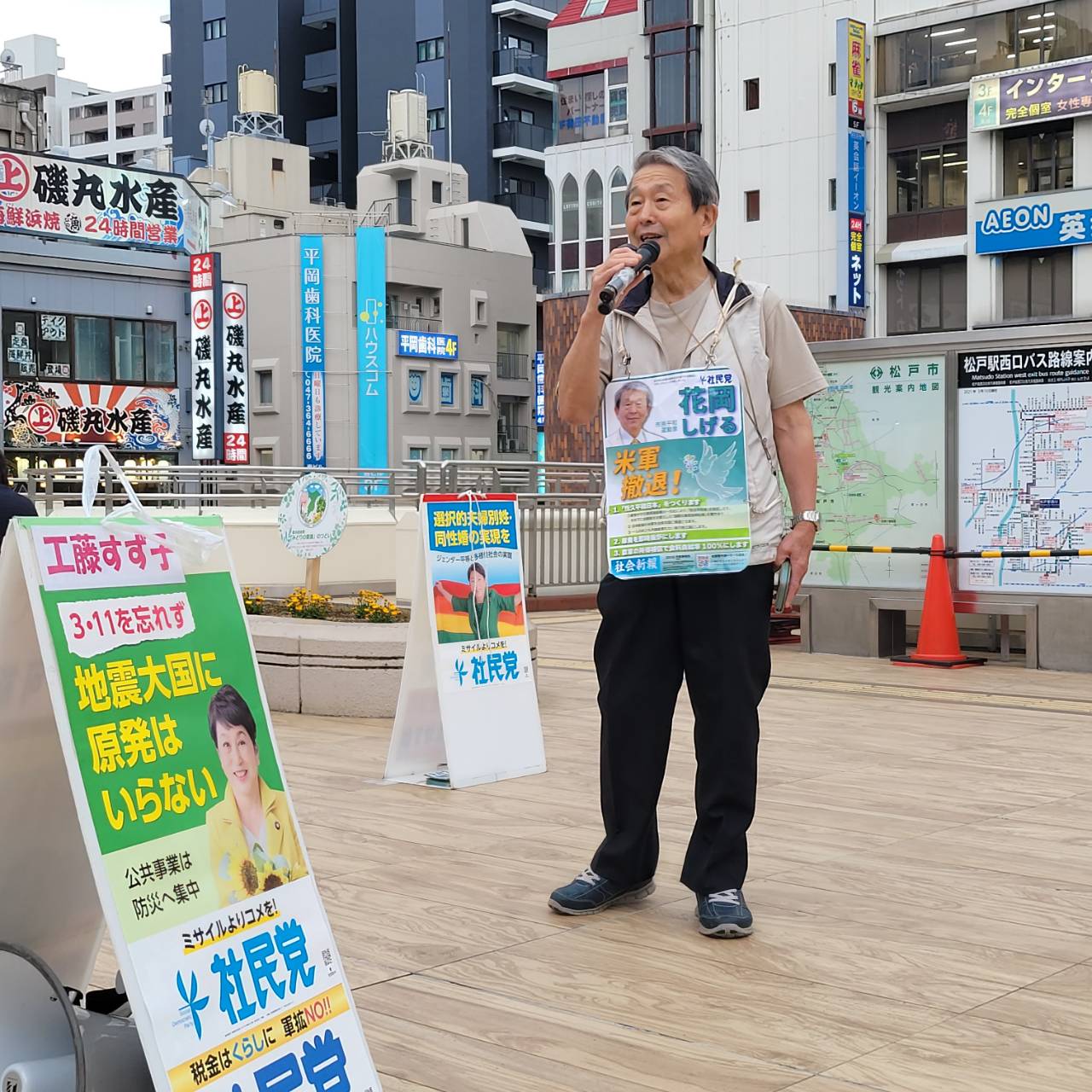 参院選比例代表予定候補 花岡しげる「米軍撤退！ 非武装中立の日本を